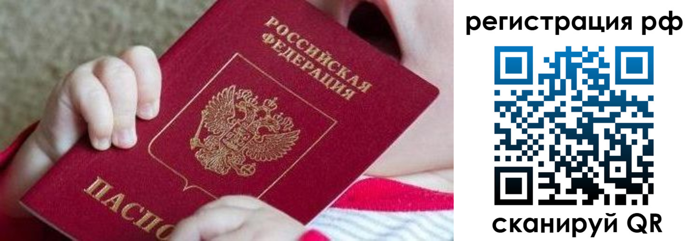 временная регистрация для школы в Зее