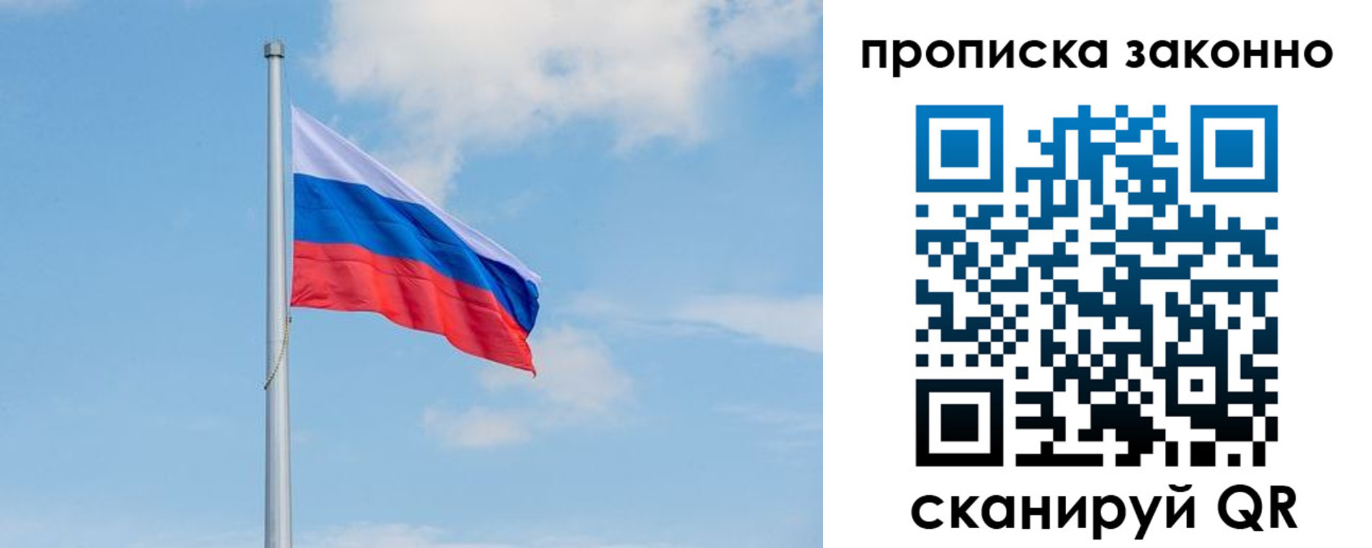 временная регистрация для всех в Зее