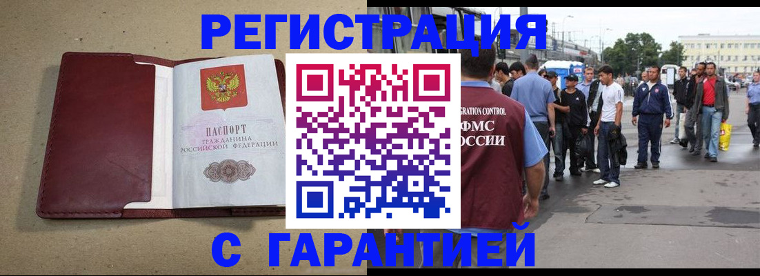 прописка законно в Зее