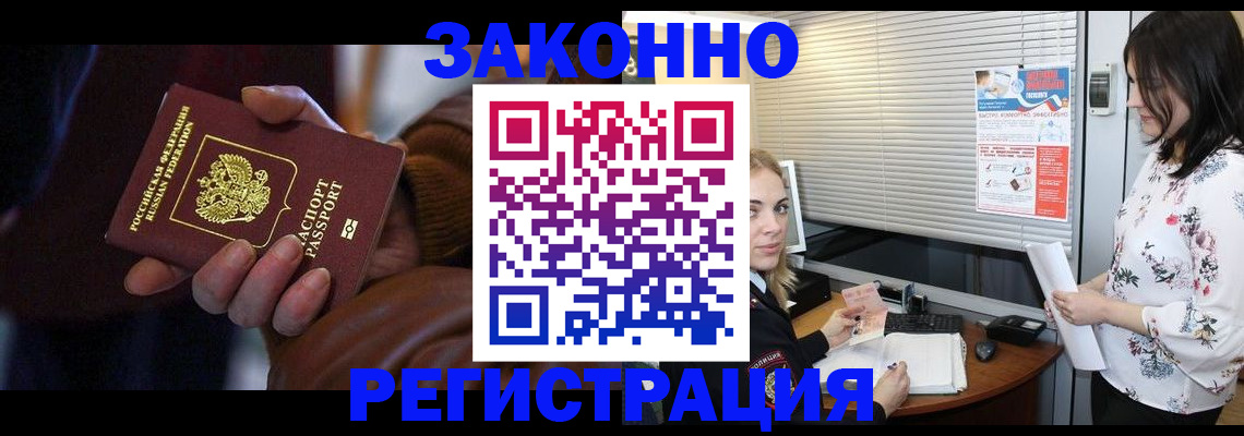 временная регистрация адрес в Зее