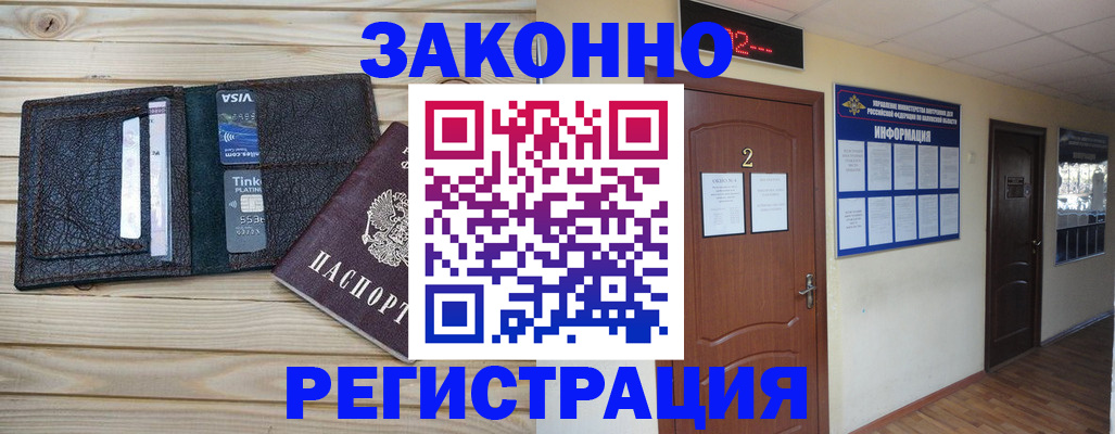 прописка ребенка в Зее