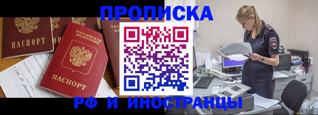 временная регистрация 2025 в Зее