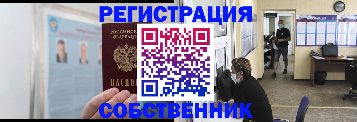 прописка от собственника в Зее
