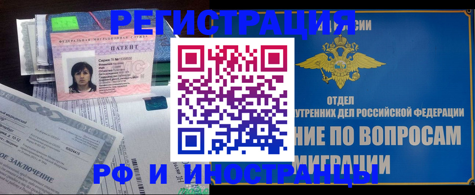 временная регистрация законно в Зее