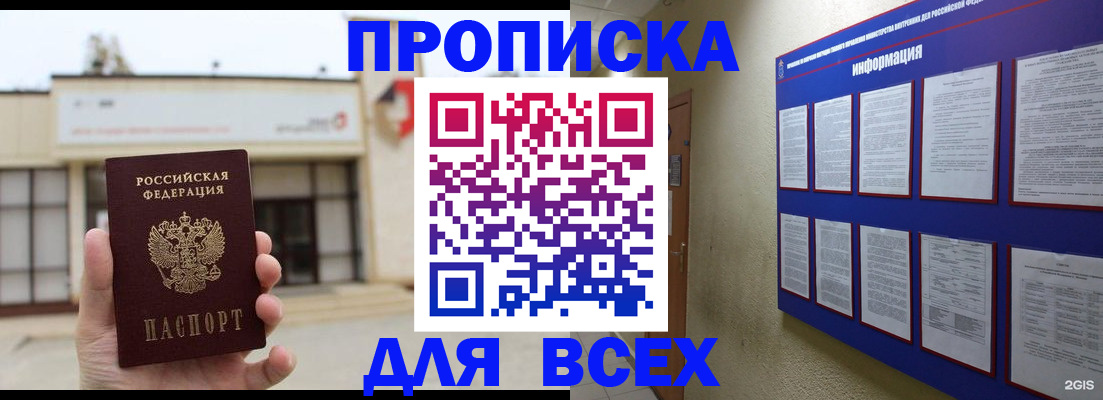 временная регистрация законно в Зее