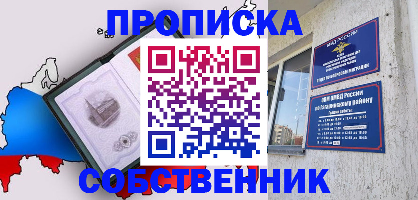 временная прописка в Зее