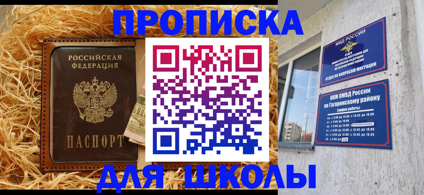 купить прописку в Зее