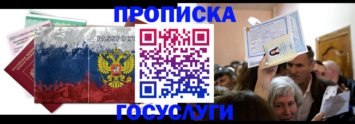 прописка ребенка в Зее